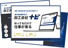 Eigyo Engineの資料