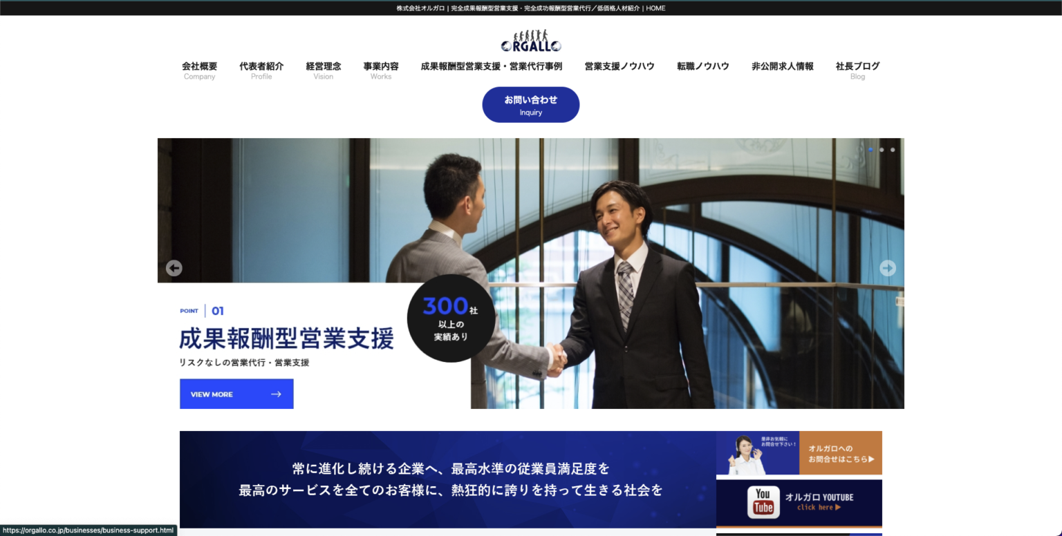 株式会社オルガロ 
